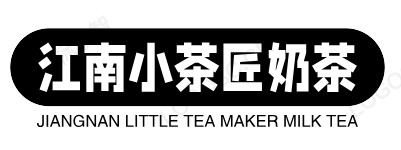 江南小茶匠奶茶