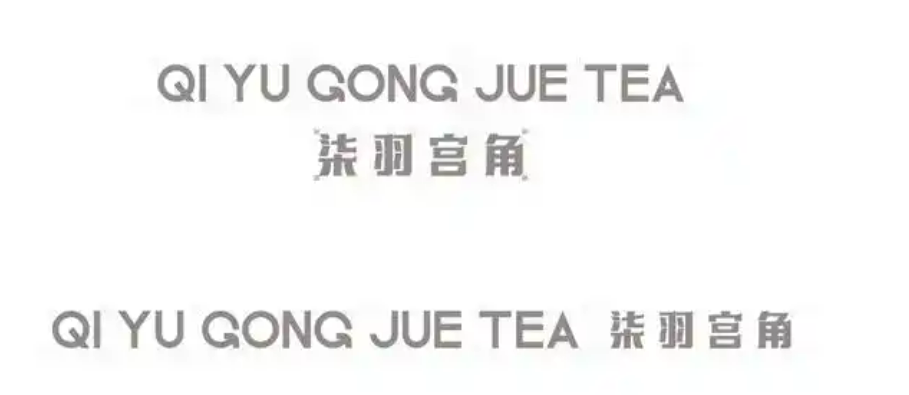 柒羽宫角奶茶