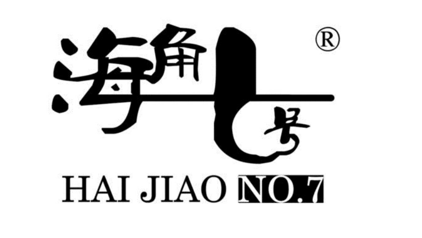 海角七号奶茶