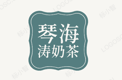 琴海涛奶茶