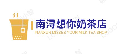 南浔想你奶茶店