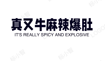 真又牛麻辣爆肚