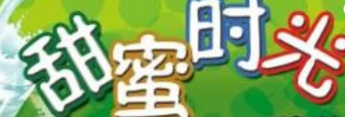 甜蜜时光奶茶店