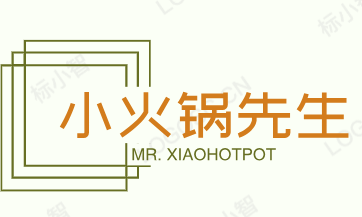 小火锅先生