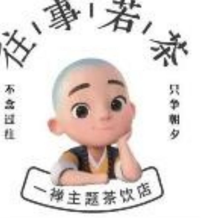 一禅小和尚奶茶