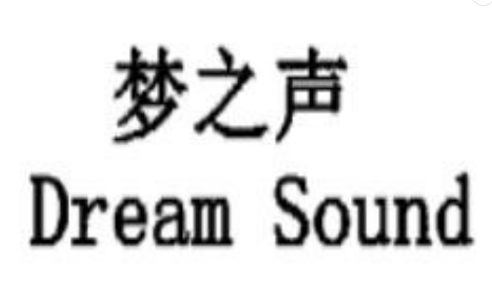 梦之声奶茶