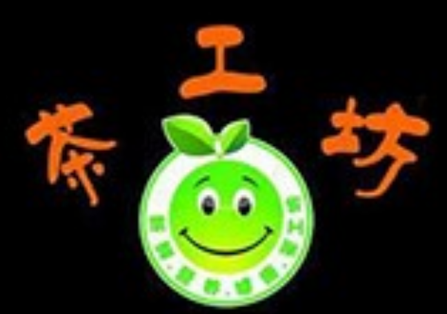 茶工坊奶茶