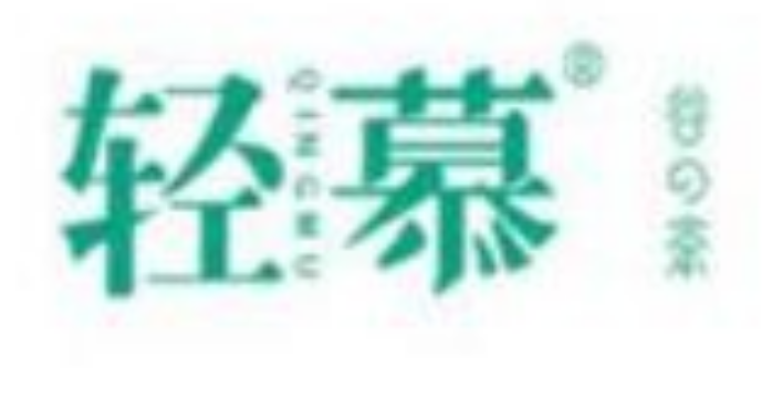 轻慕奶茶