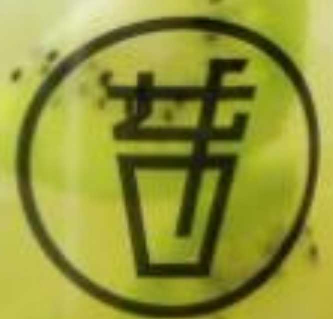 苔萃奶茶