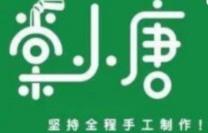 棠小唐奶茶