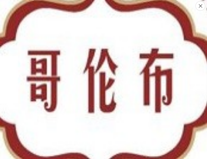 哥伦布奶茶店