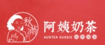 秋满阿姨奶茶店