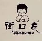 街口友奶茶