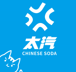 太汽奶茶饮品