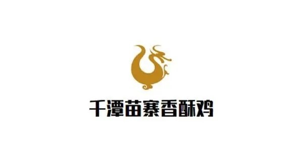 千潭苗寨香酥鸡