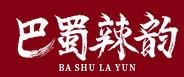 巴蜀辣韵火锅