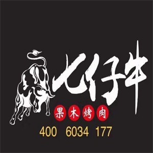 七仔牛果木烤肉