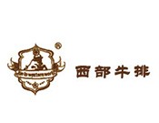 西部牛排