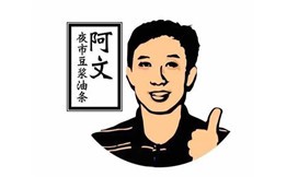阿文夜市豆浆油条