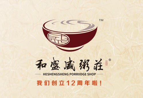 和盛粥庄