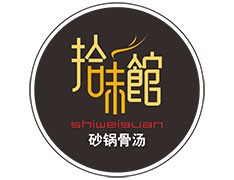 拾味馆