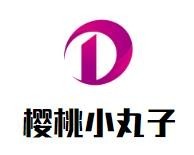 樱桃小丸子奶茶店