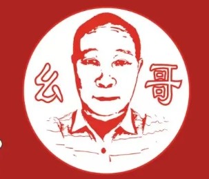 袁记幺哥串串香