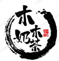 木木奶茶