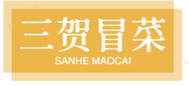 三贺冒菜