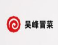吴峰冒菜