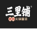 三里铺老街火锅冒菜