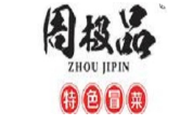 周极品特色冒菜