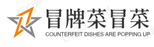 冒牌菜冒菜