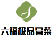 六福极品冒菜