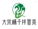 大宗桶干拌冒菜