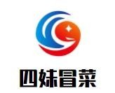 四妹冒菜