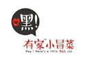 嘿有家小冒菜