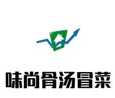 味尚骨汤冒菜