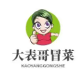 大表哥香锅冒菜