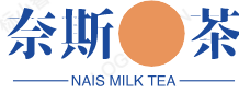 奈斯奶茶