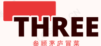 三顾茅庐冒菜