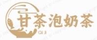 甘茶泡奶茶