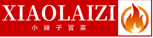 小辣子冒菜