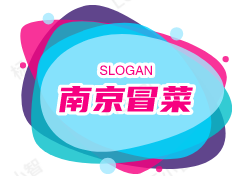 南京冒菜