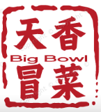 天香冒菜