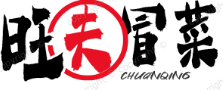 旺夫冒菜