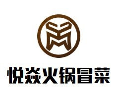悦焱火锅冒菜