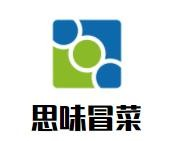 思味冒菜
