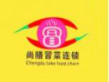 尚膳冒菜店