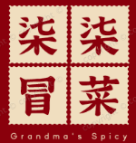 柒柒冒菜